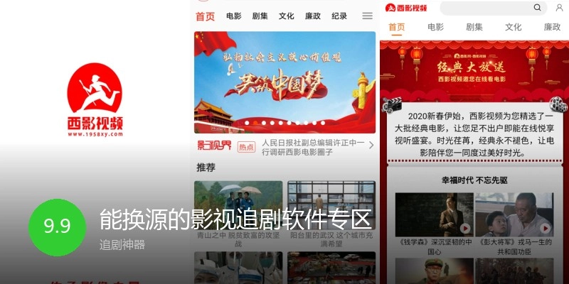 能换源的影视追剧软件专区