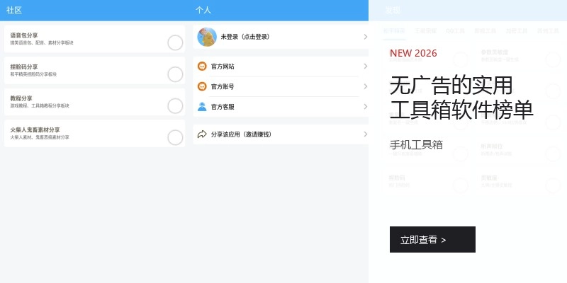 无广告的实用工具箱软件榜单