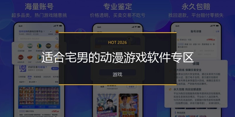 适合宅男的动漫游戏软件专区