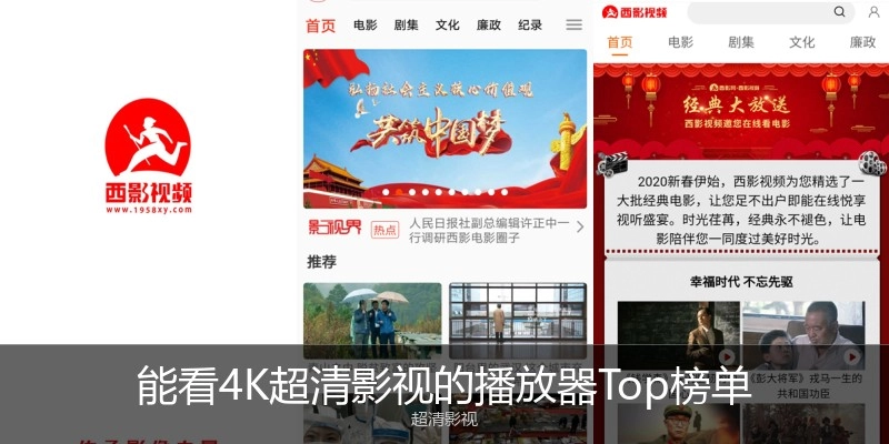 能看4K超清影视的播放器Top榜单