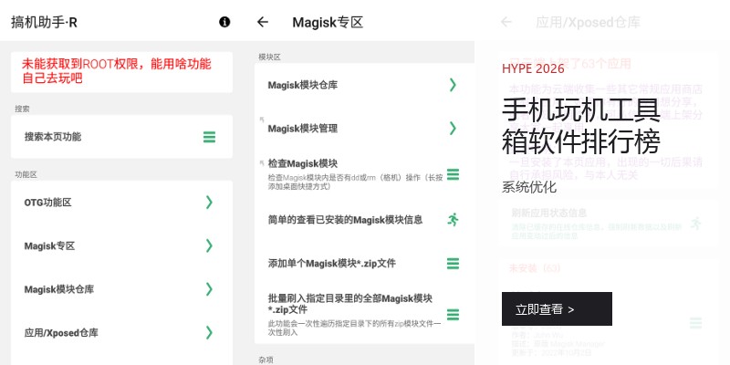 手机玩机工具箱软件排行榜