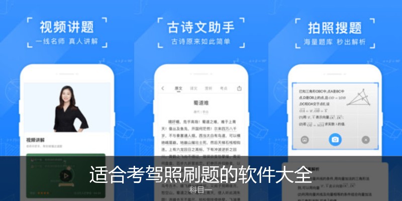 适合考驾照刷题的软件大全