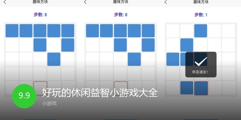 好玩的休闲益智小游戏大全
