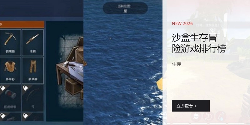 沙盒生存冒险游戏排行榜