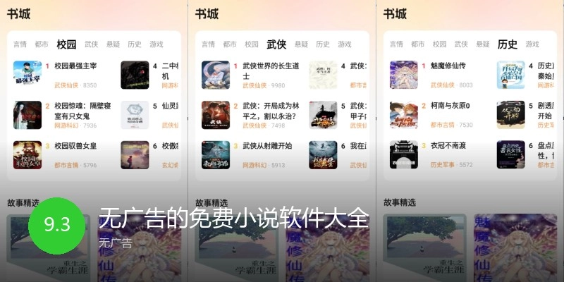 无广告的免费小说软件大全