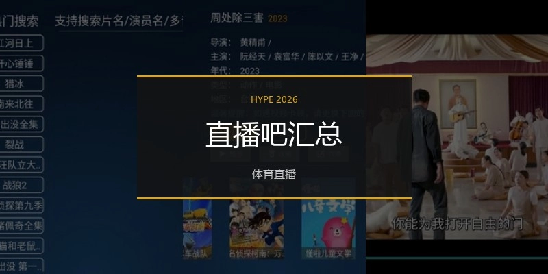 直播吧汇总