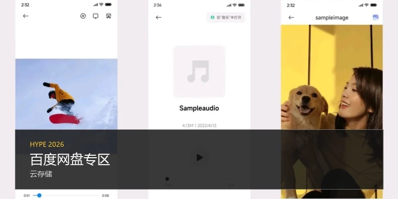 百度网盘专区