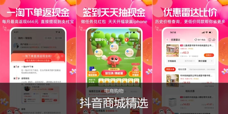 抖音商城精选