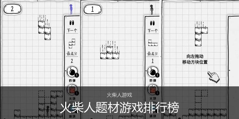 火柴人题材游戏排行榜