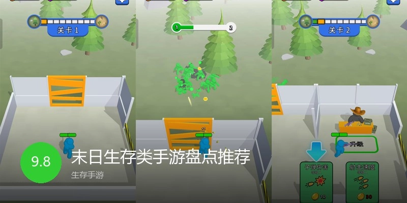 末日生存类手游盘点推荐