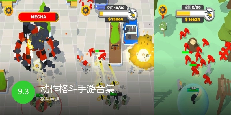 动作格斗手游合集