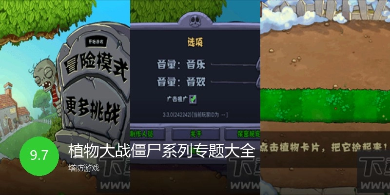 植物大战僵尸系列专题大全