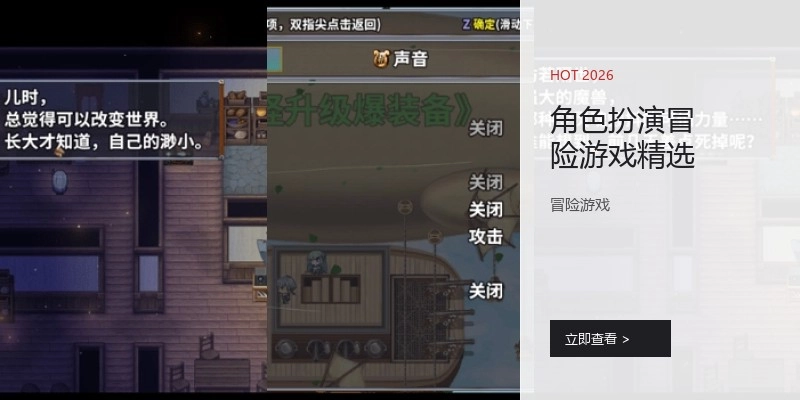 角色扮演冒险游戏精选