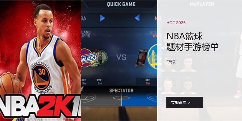 NBA篮球题材手游榜单