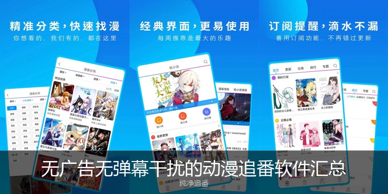 无广告无弹幕干扰的动漫追番软件汇总
