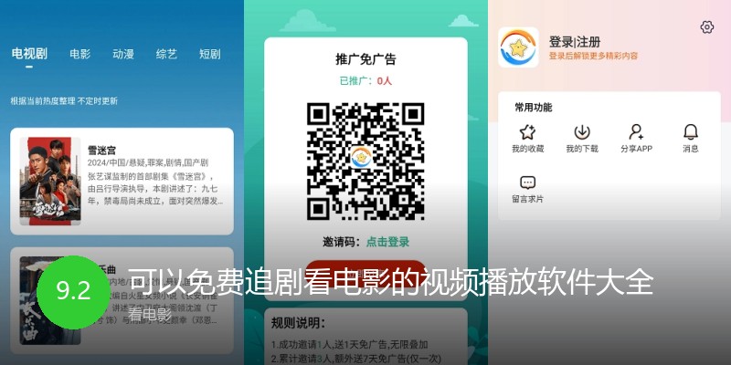 可以免费追剧看电影的视频播放软件大全
