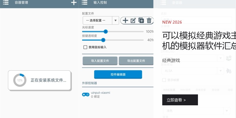 可以模拟经典游戏主机的模拟器软件汇总