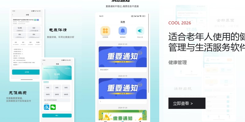 适合老年人使用的健康管理与生活服务软件大全