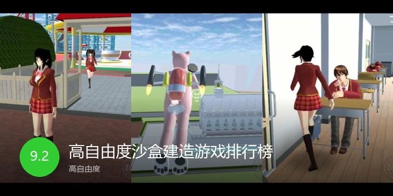 高自由度沙盒建造游戏排行榜
