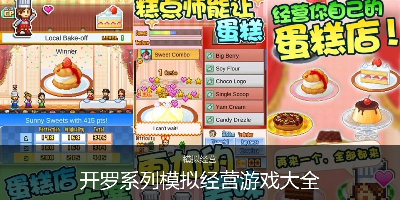 开罗系列模拟经营游戏大全