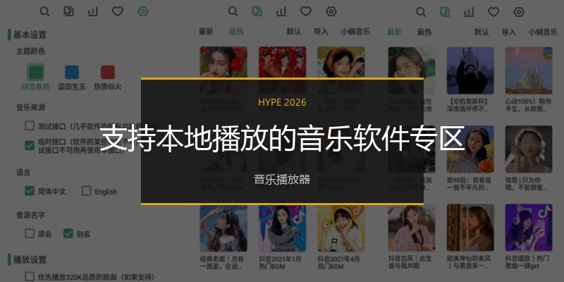 支持本地播放的音乐软件专区