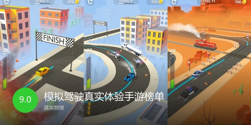 模拟驾驶真实体验手游榜单