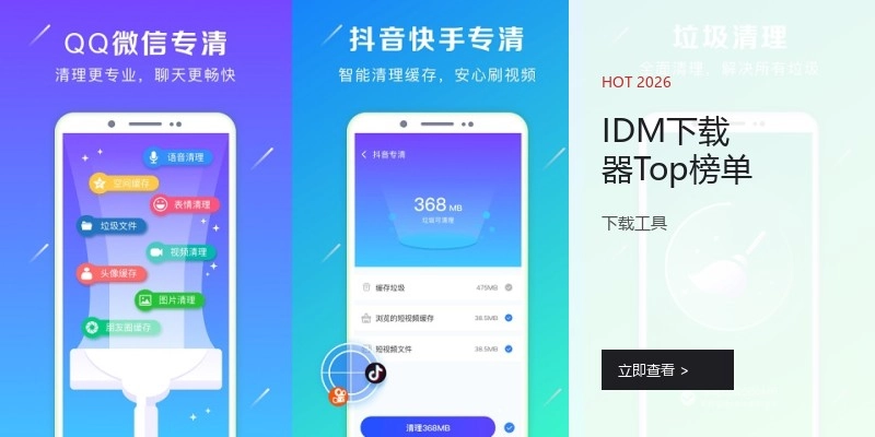 IDM下载器Top榜单