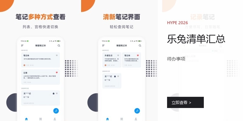 乐兔清单汇总