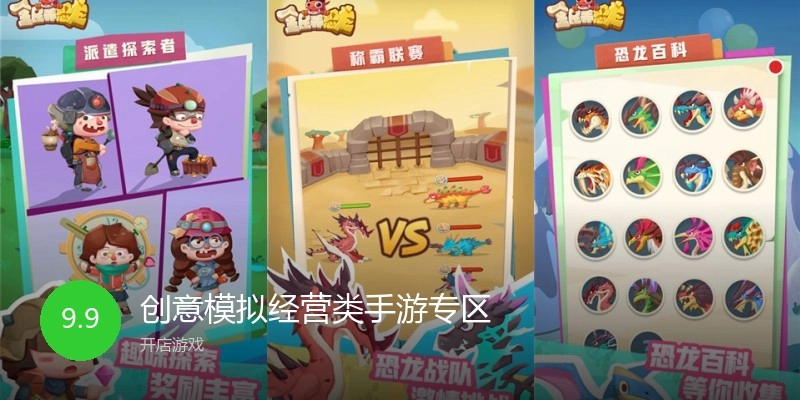 创意模拟经营类手游专区