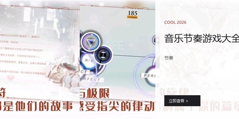 音乐节奏游戏大全
