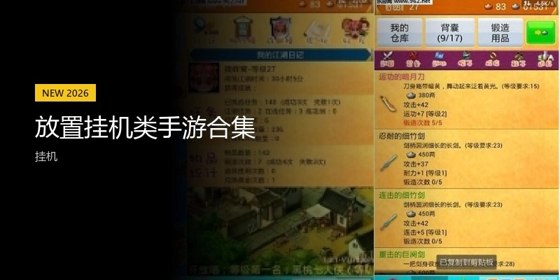 放置挂机类手游合集