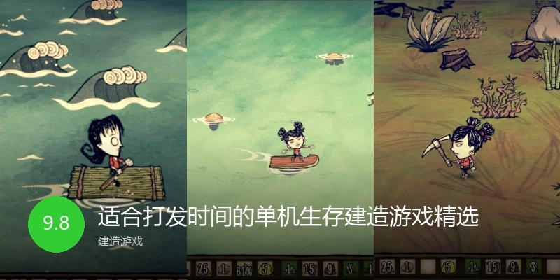 适合打发时间的单机生存建造游戏精选