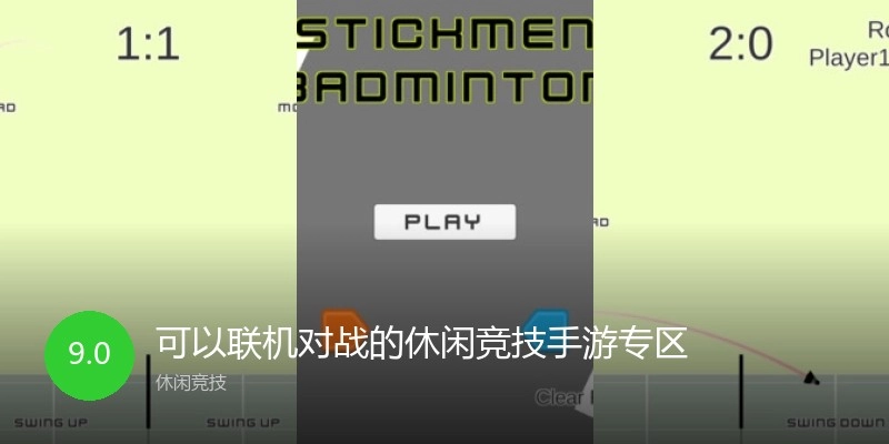可以联机对战的休闲竞技手游专区