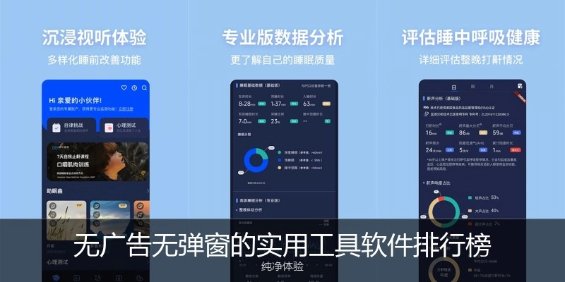 无广告无弹窗的实用工具软件排行榜