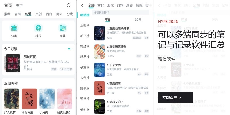 可以多端同步的笔记与记录软件汇总