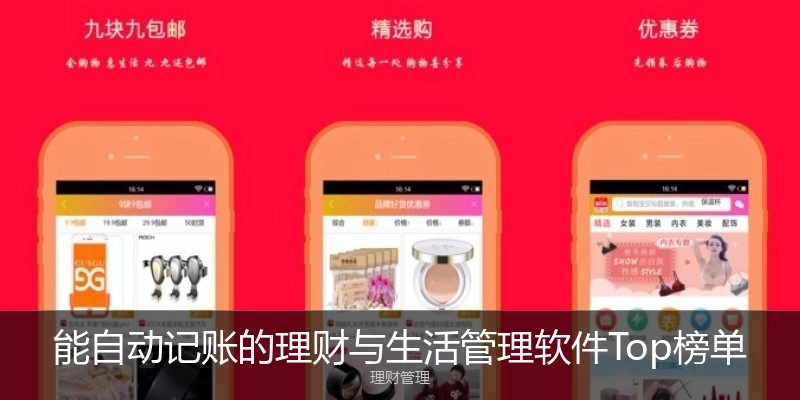 能自动记账的理财与生活管理软件Top榜单
