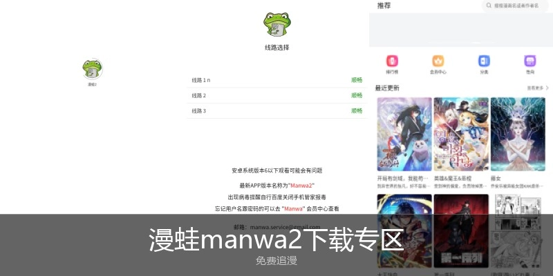 漫蛙manwa2下载专区