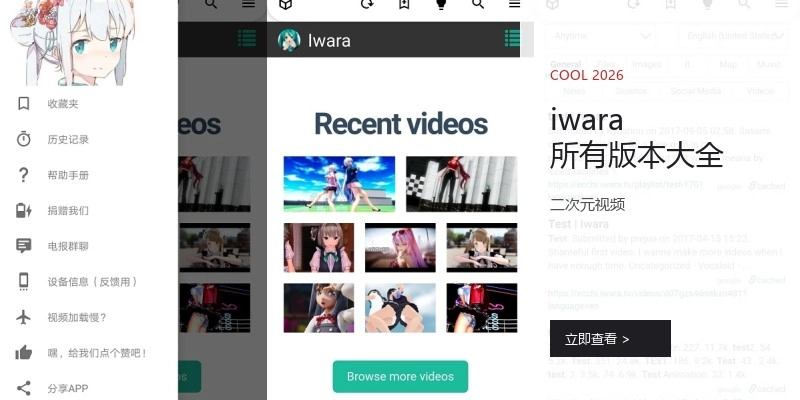 iwara所有版本大全