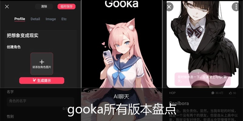 gooka所有版本盘点