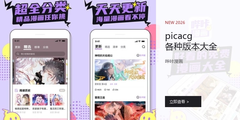 picacg各种版本大全