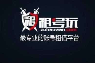 真实租号软件