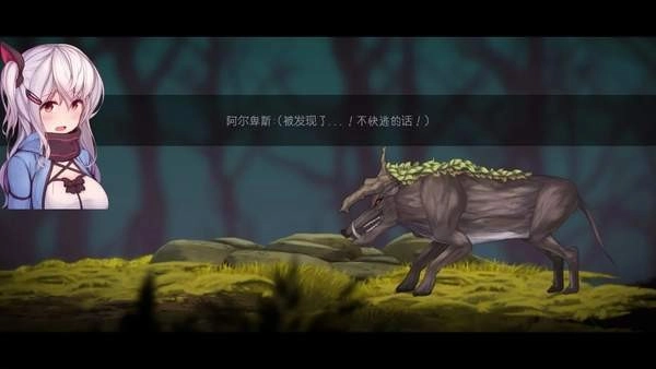 阿尔卑斯与危险森林角色对话场景