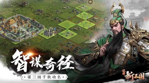荣耀新三国手机正版图3