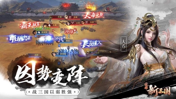 荣耀新三国手机正版图2