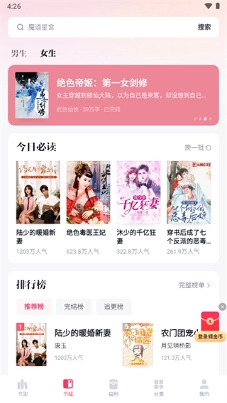 快手免费小说书城界面