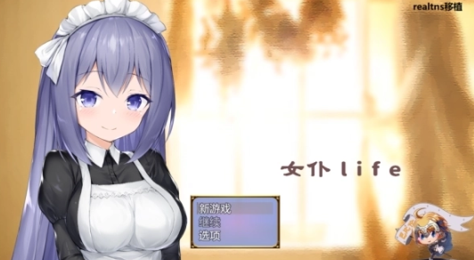 女仆life全CG解锁图文攻略