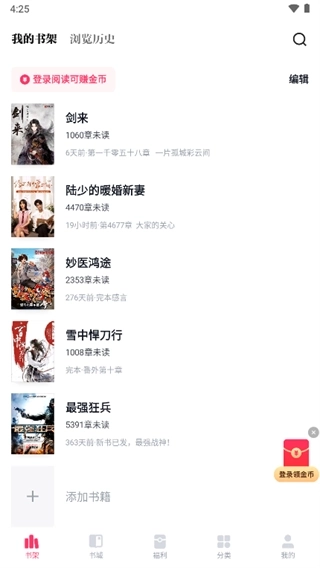 快手免费小说书架页面