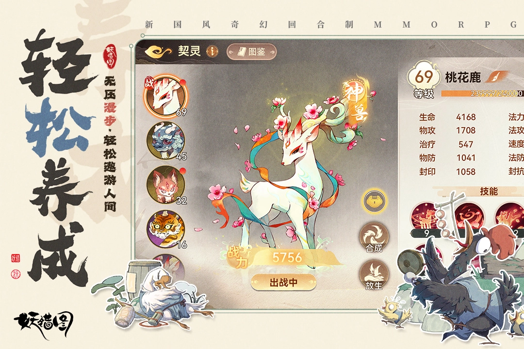 妖错图手游合集