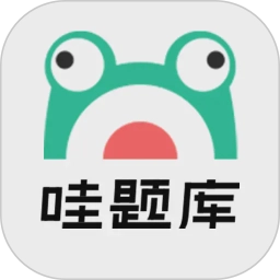 哇题库app官方版