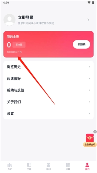 快手免费小说金币提现